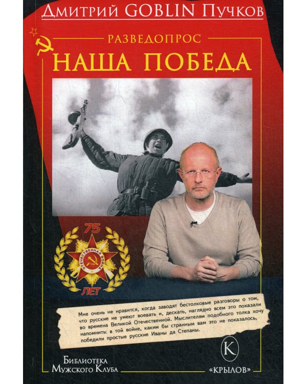 Разведопрос: Наша победа. 2-е изд