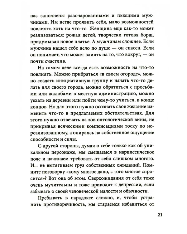 Бесконечный ноябрь. Депрессия и что с ней делать