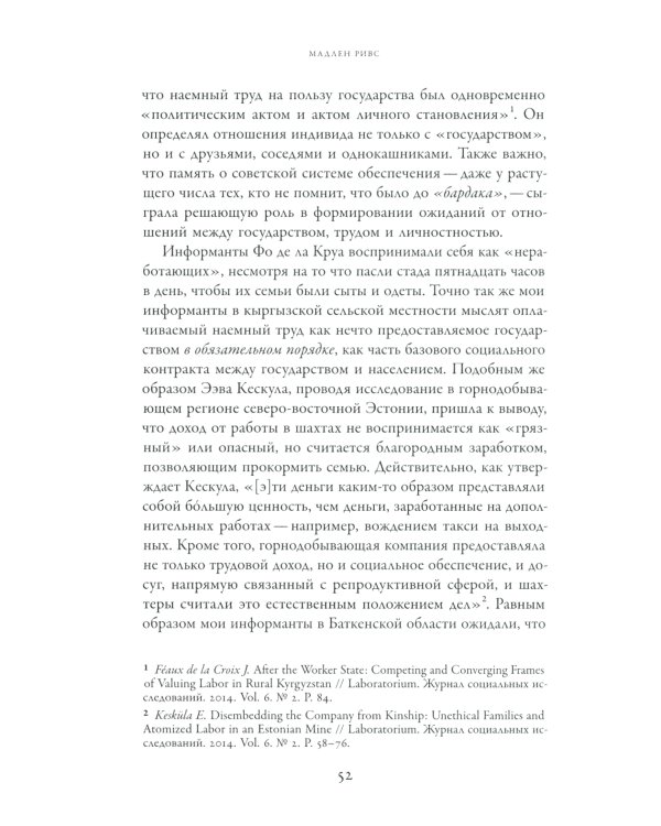 Жить в двух мирах. Переосмысляя транснационализм и транслокальность