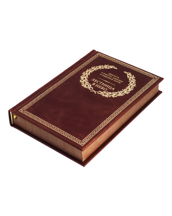 БУЧ. Моральные размышления о старости, о дружбе, об обязанностях. Готовому перейти Рубикон. (кожа, золот.тиснен.)
