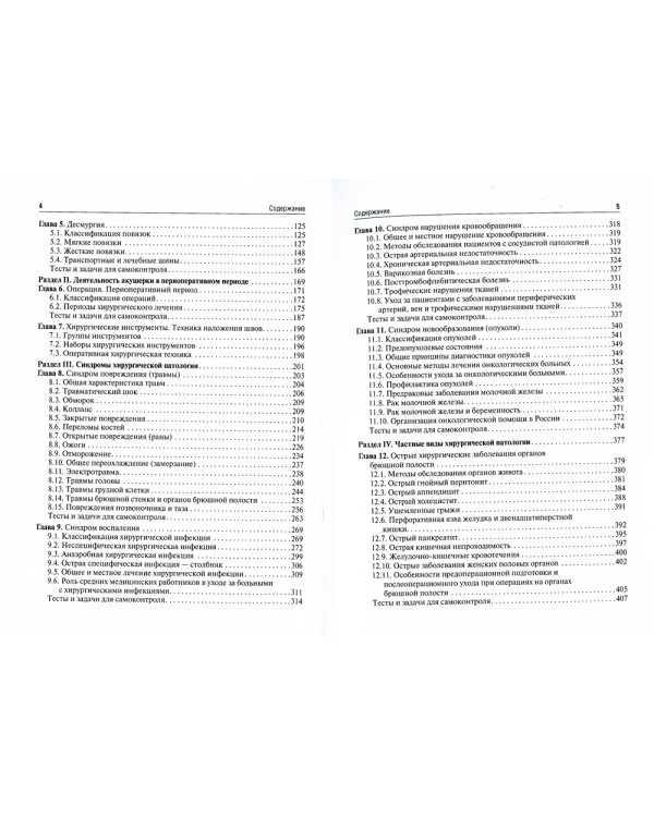 Хирургические заболевания, травмы и беременность: Учебник