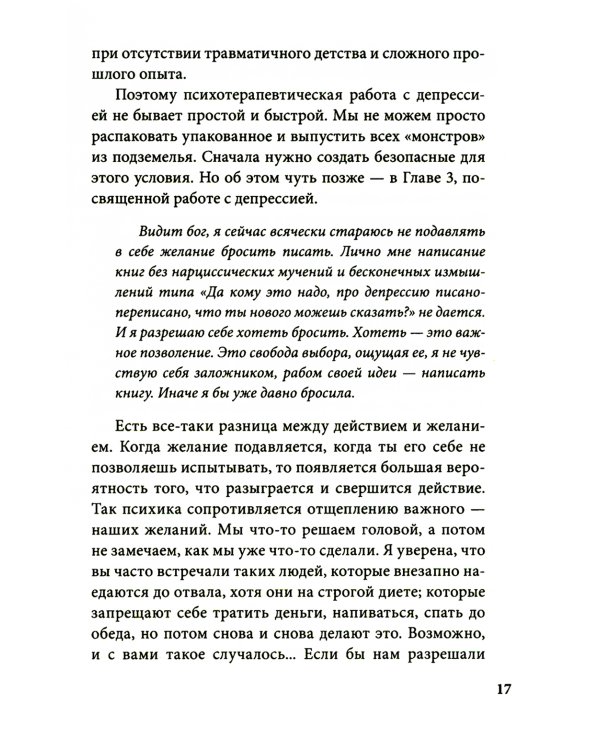 Бесконечный ноябрь. Депрессия и что с ней делать