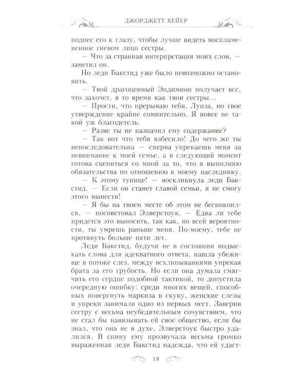 Фредерика: роман