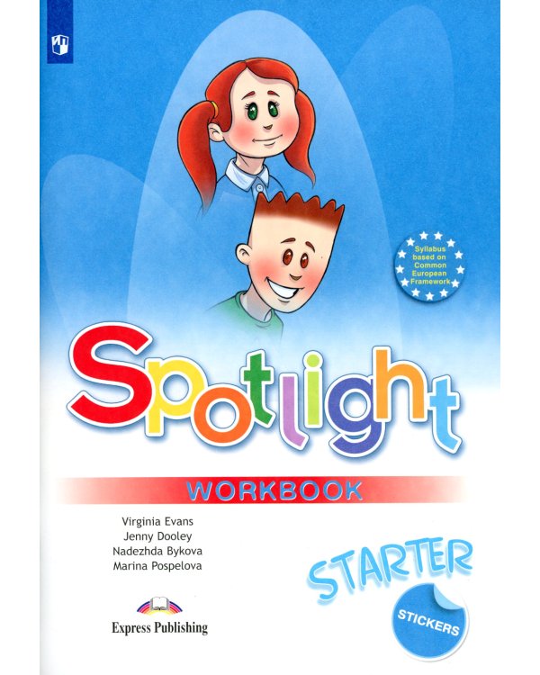 Английский язык. Рабочая тетрадь к учебному пособию для начинающих: Учебное пособие. 16-е изд., стер