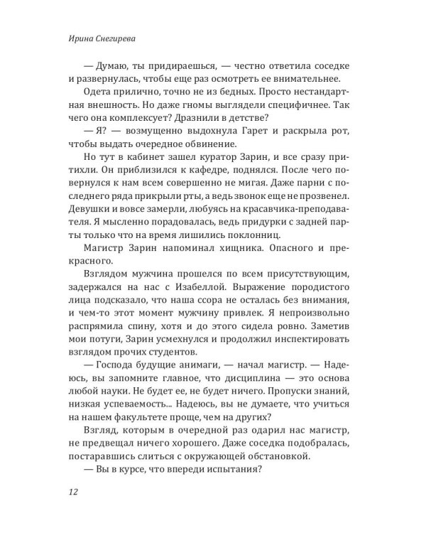 Факультет анимагии, или Если не хочется замуж