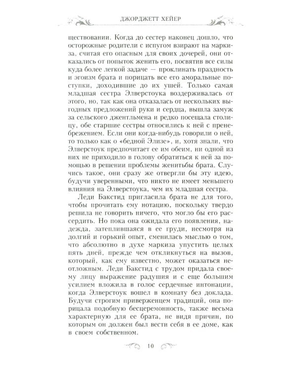 Фредерика: роман