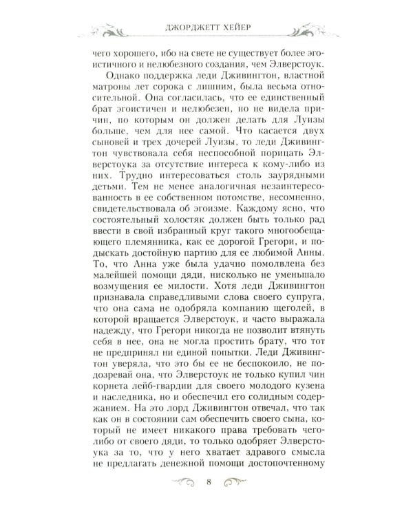 Фредерика: роман