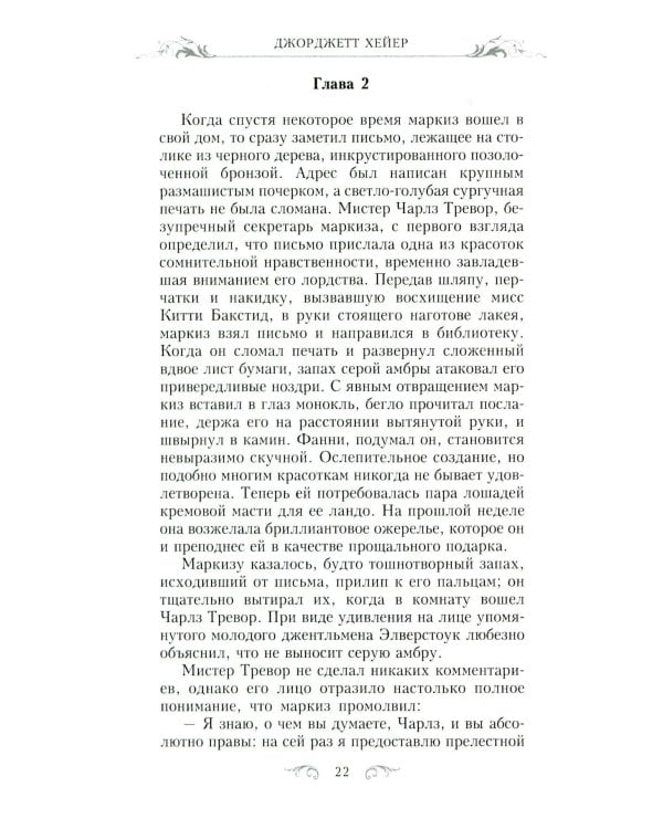 Фредерика: роман