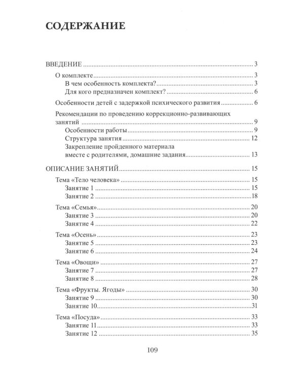 Весь мир перед тобой. Подготовка к школе детей с задержкой психического развития. Методическое пособие