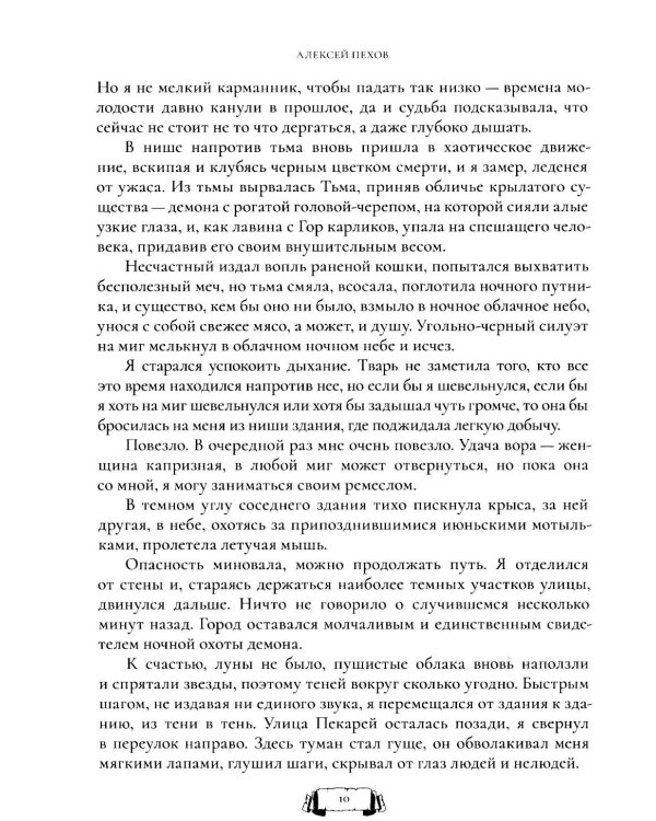 Крадущийся в тени