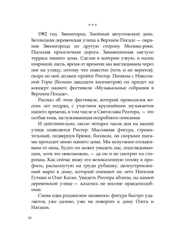 О Рихтере его словами