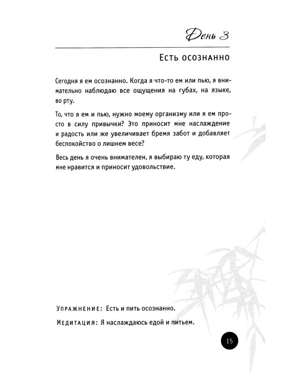 150 дней в настоящем. Медитации на каждый день