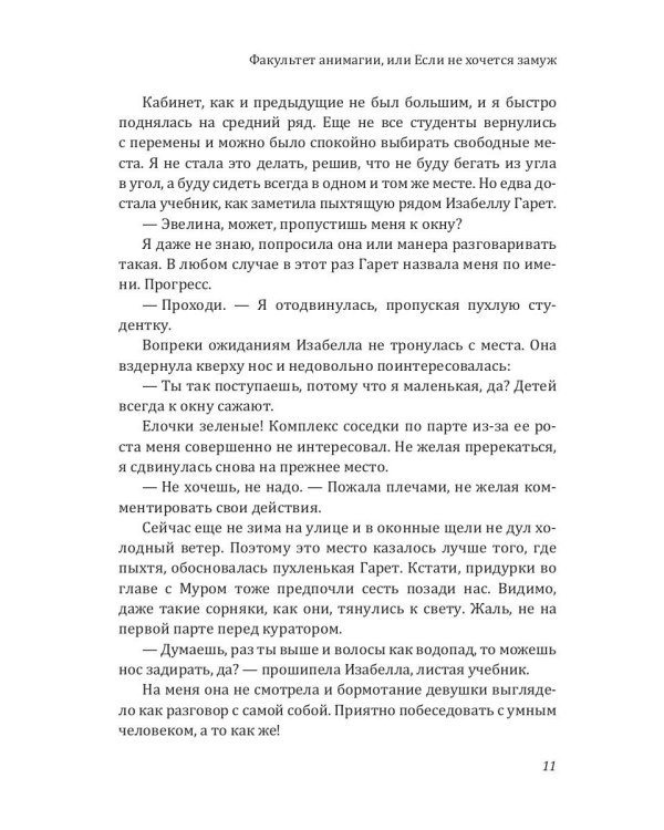 Факультет анимагии, или Если не хочется замуж