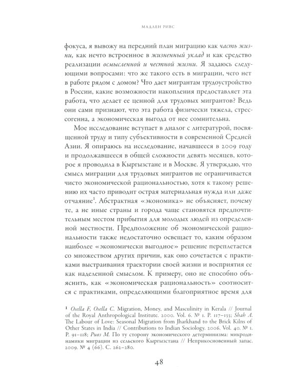 Жить в двух мирах. Переосмысляя транснационализм и транслокальность