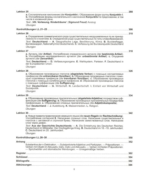 DEUTSCH. Практический курс немецкого языка. 12-е изд