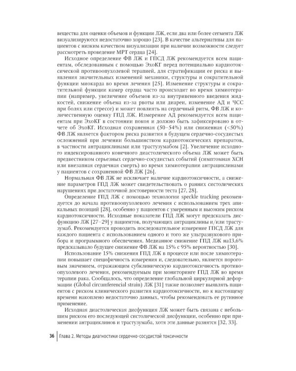 Кардиоонкология: руководство для врачей