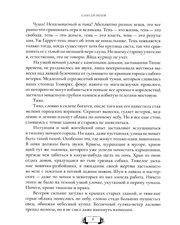 Крадущийся в тени