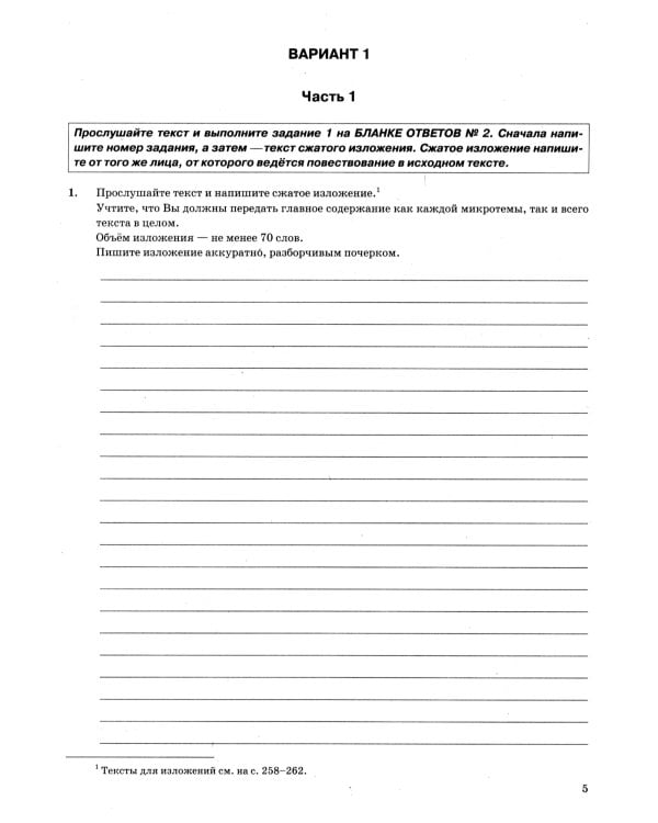 ОГЭ 2025. Русский язык. 38 вариантов. Типовые варианты экзаменационных заданий
