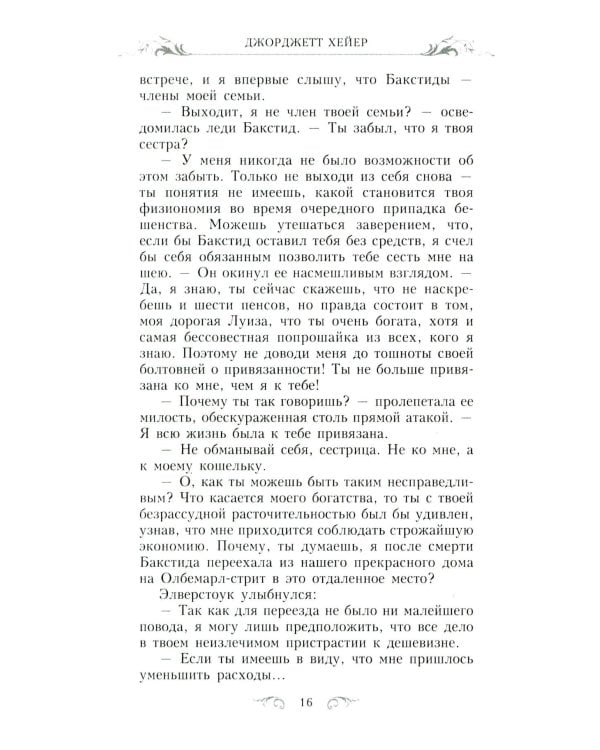 Фредерика: роман