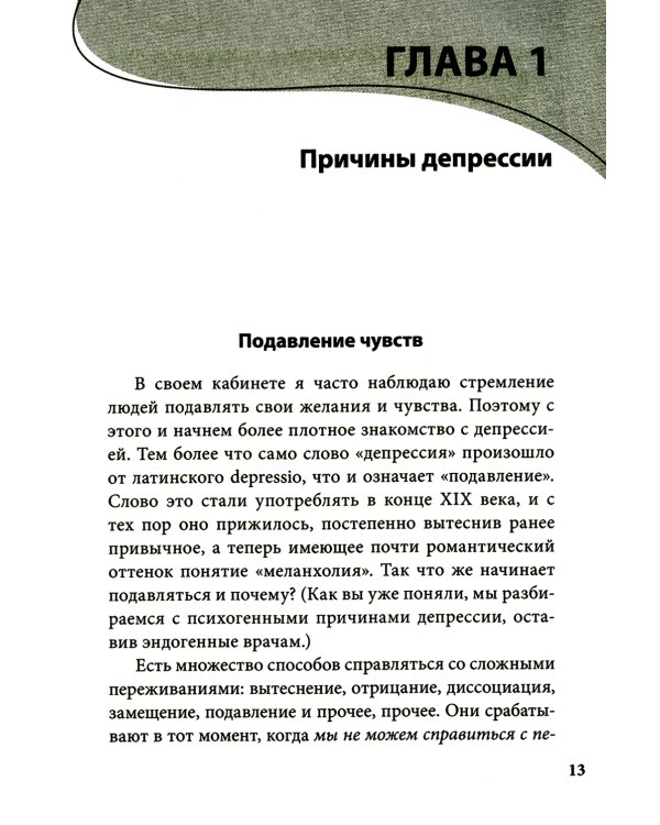 Бесконечный ноябрь. Депрессия и что с ней делать