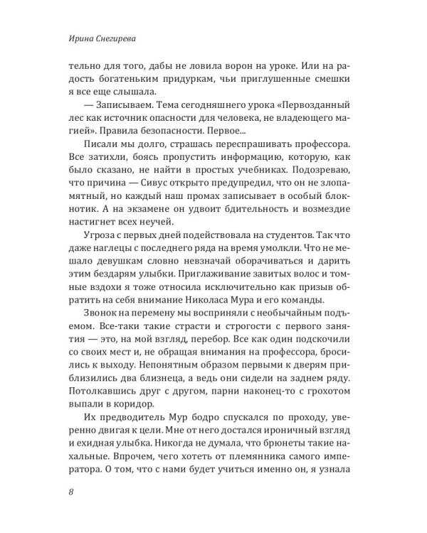 Факультет анимагии, или Если не хочется замуж