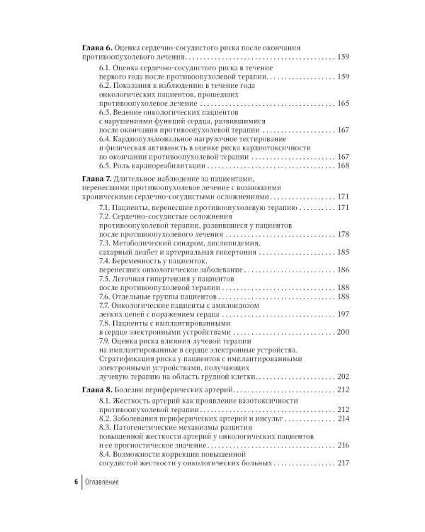 Кардиоонкология: руководство для врачей