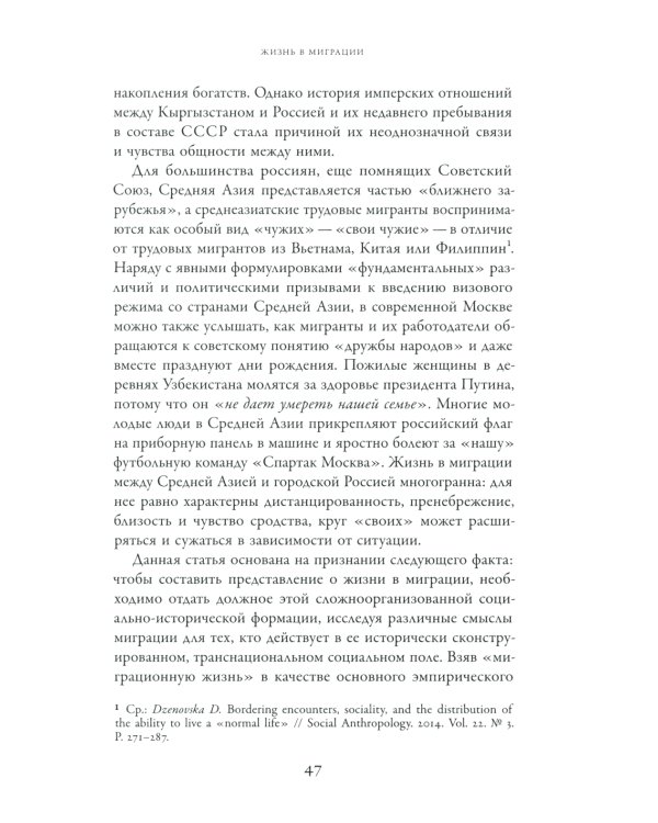 Жить в двух мирах. Переосмысляя транснационализм и транслокальность