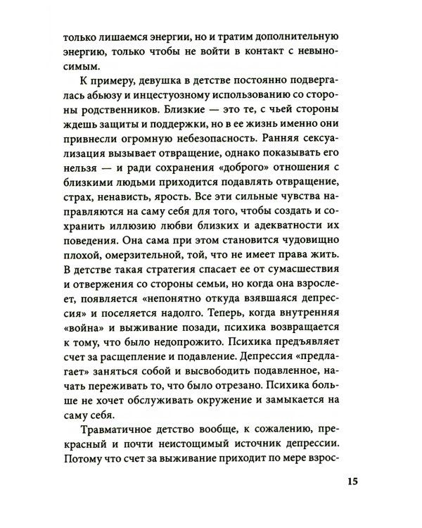 Бесконечный ноябрь. Депрессия и что с ней делать