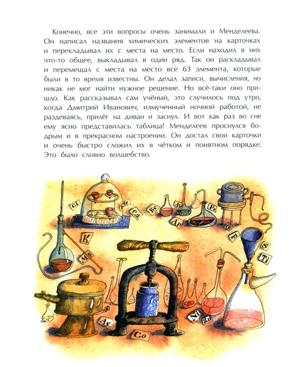 Дмитрий Менделеев. Вып. 98. 4-е изд