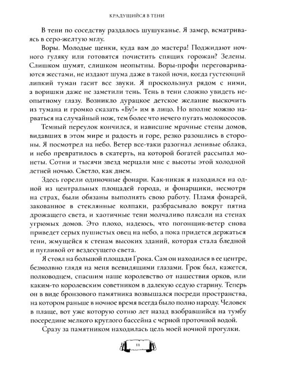 Крадущийся в тени