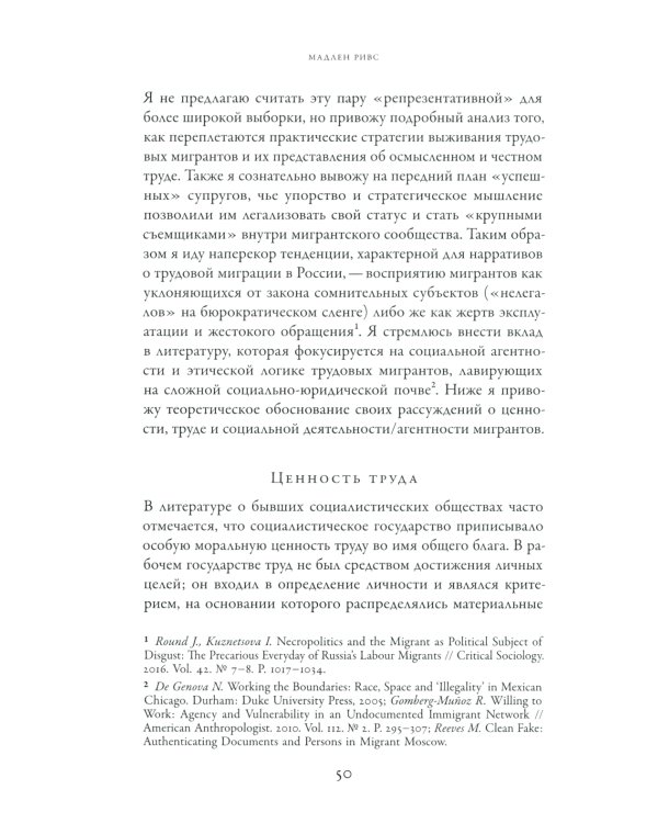 Жить в двух мирах. Переосмысляя транснационализм и транслокальность