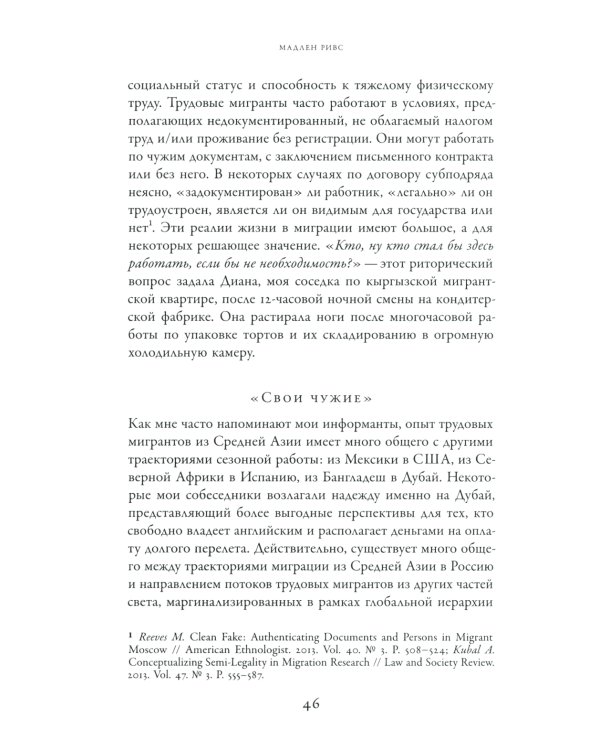 Жить в двух мирах. Переосмысляя транснационализм и транслокальность