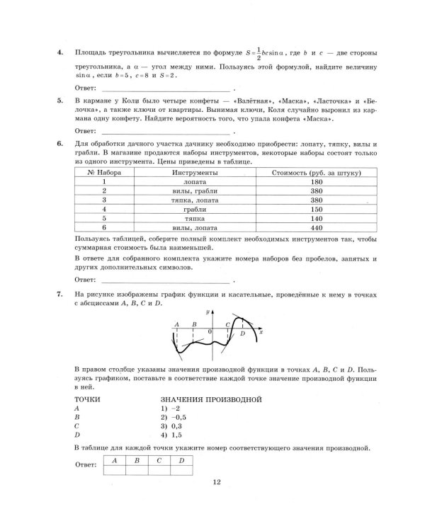 ЕГЭ 2026. Математика. Базовый  уровень. 50 вариантов. Типовые варианты экзаменационных заданий