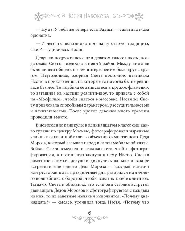 Деда Мороза вызывали?