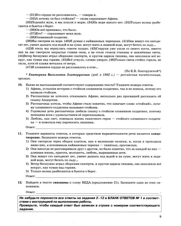 ОГЭ 2025. Русский язык. 38 вариантов. Типовые варианты экзаменационных заданий