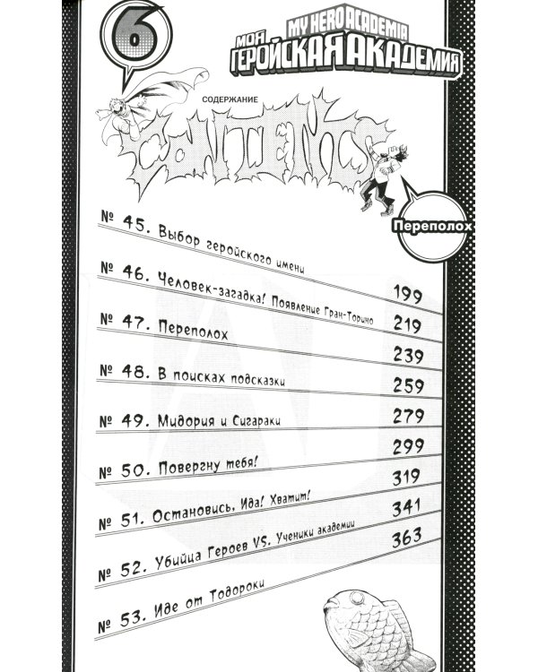 Моя геройская академия 3. Кн. 5-6: манга