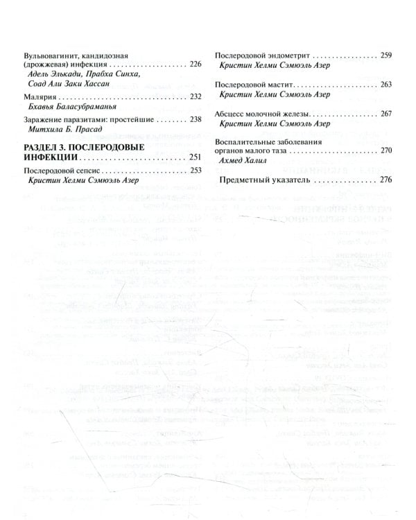 Инфекции в период беременности. Подход, основанный на фактических данных