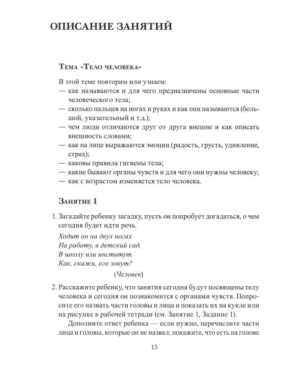 Весь мир перед тобой. Подготовка к школе детей с задержкой психического развития. Методическое пособие