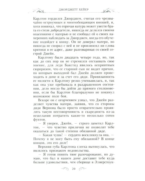 Фредерика: роман