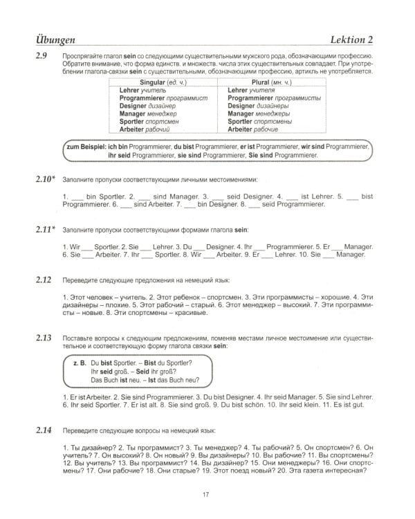 DEUTSCH. Практический курс немецкого языка. 12-е изд