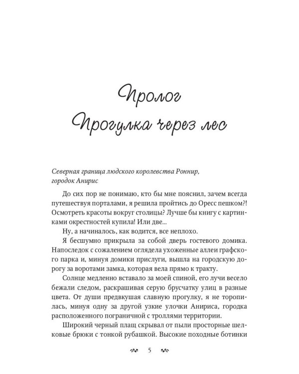 Звезды, ветер и мы. Кн. 1: Дорогами родного мира