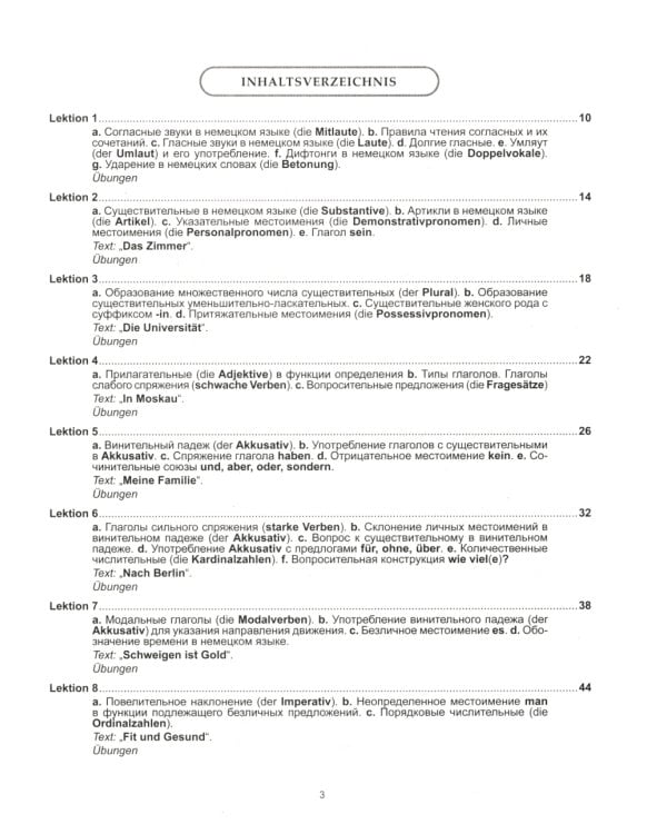 DEUTSCH. Практический курс немецкого языка. 12-е изд