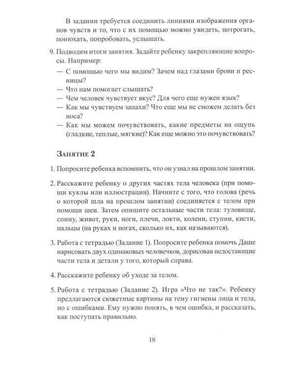 Весь мир перед тобой. Подготовка к школе детей с задержкой психического развития. Методическое пособие