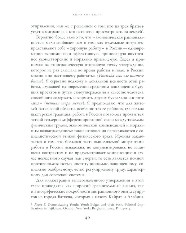 Жить в двух мирах. Переосмысляя транснационализм и транслокальность