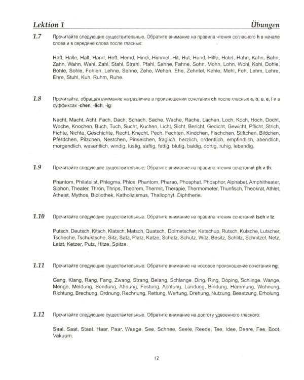 DEUTSCH. Практический курс немецкого языка. 12-е изд