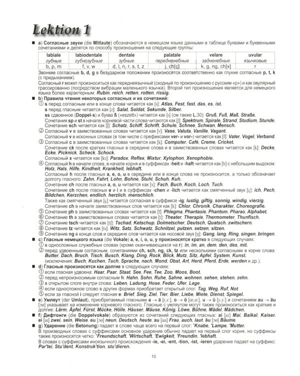 DEUTSCH. Практический курс немецкого языка. 12-е изд