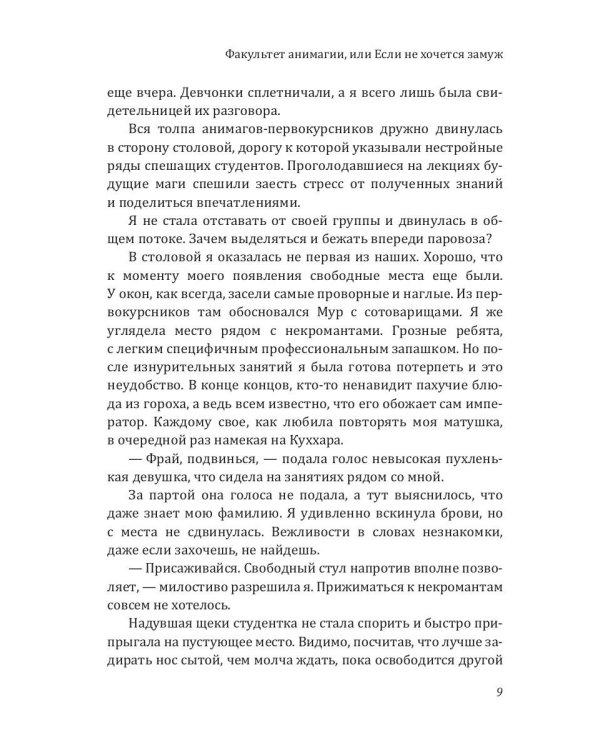 Факультет анимагии, или Если не хочется замуж