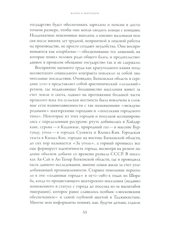 Жить в двух мирах. Переосмысляя транснационализм и транслокальность