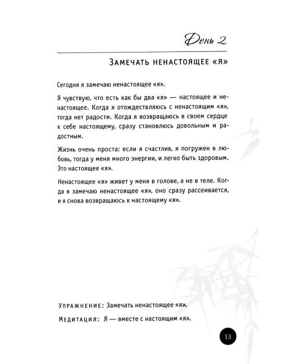 150 дней в настоящем. Медитации на каждый день