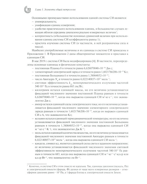 Метрология и обеспечение качества химического анализа